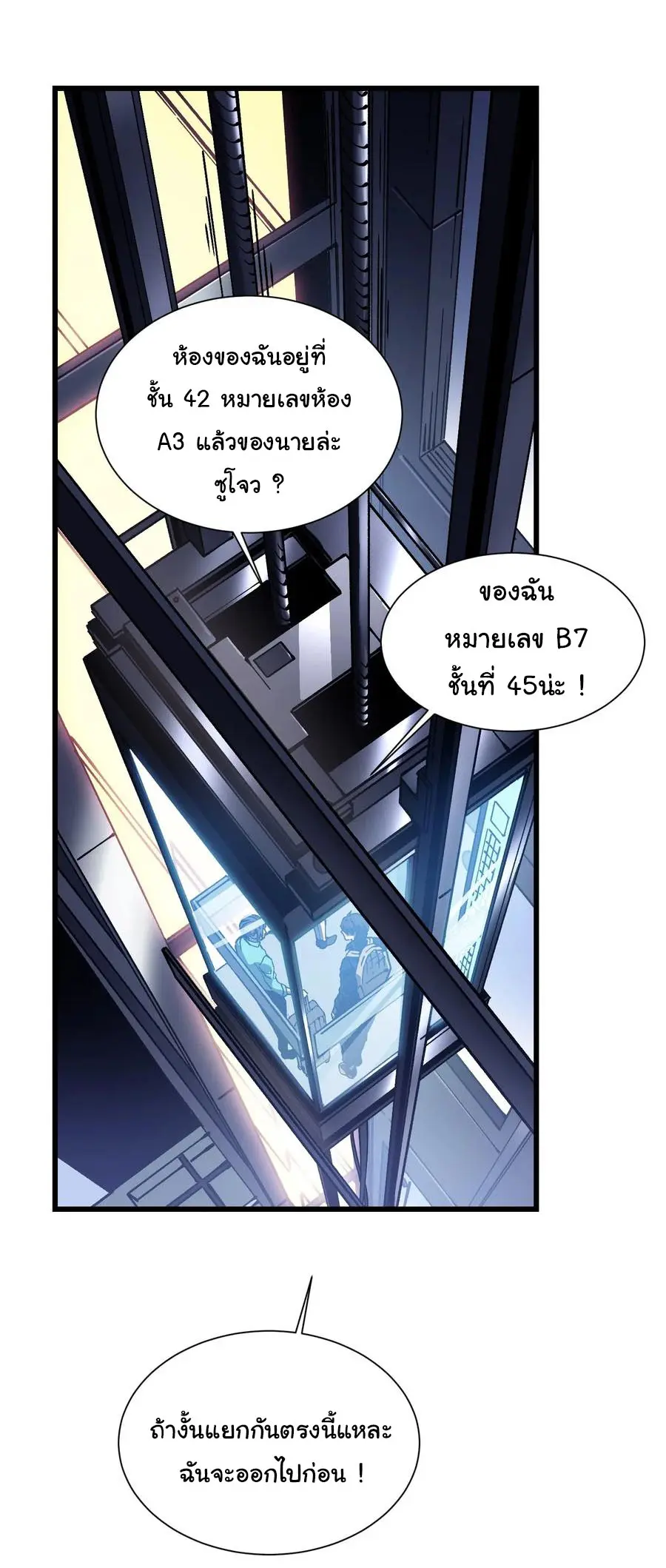 ขอให้ข้าเป็นราชาเเห่งเหล่ามอนเตอร์ ( starting from awakening the king of monsters ) ตอนที่ 41 หน้า 24