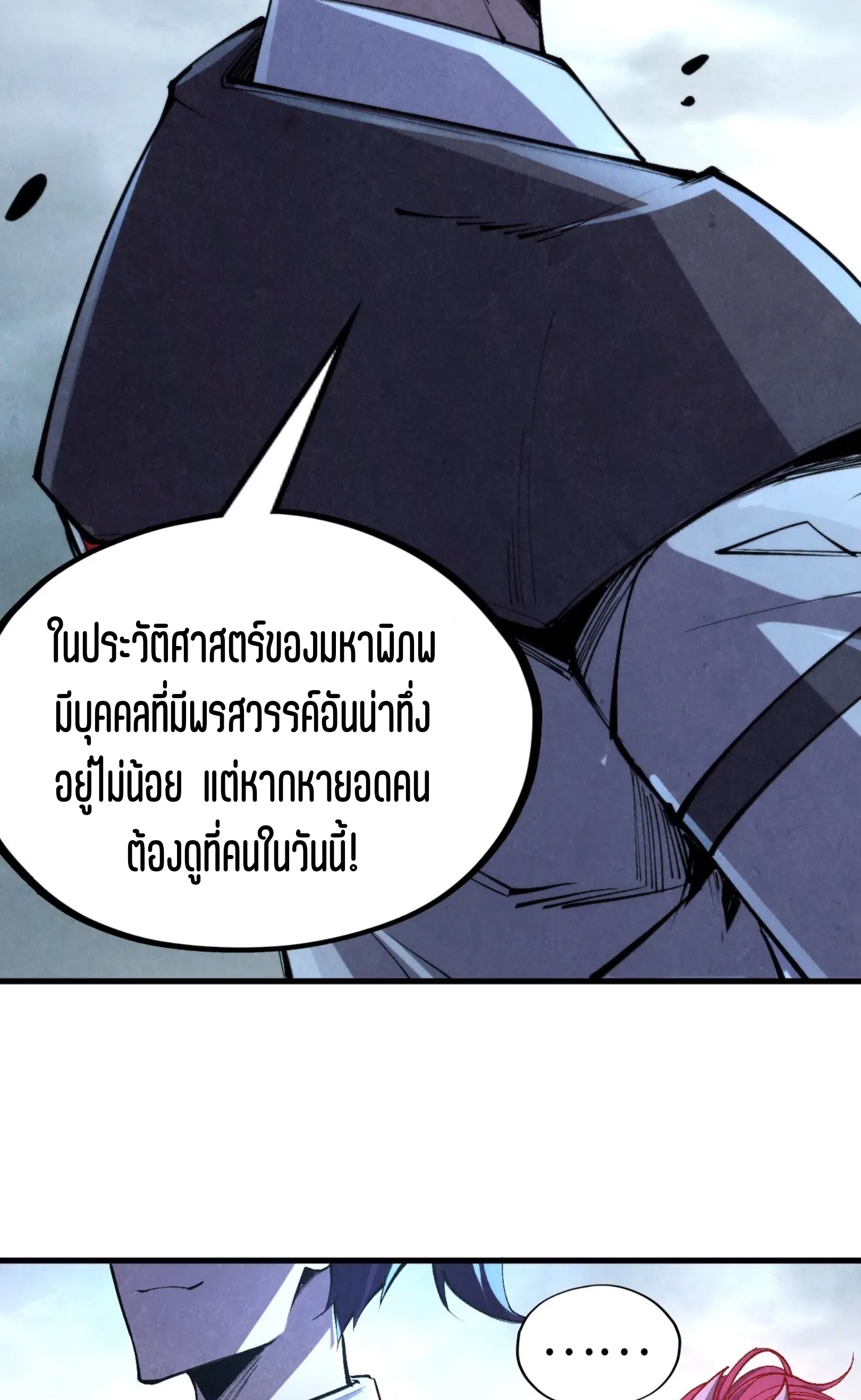 มหาเทพนิรันดร์กาล ตอนที่ 237 หน้า 54