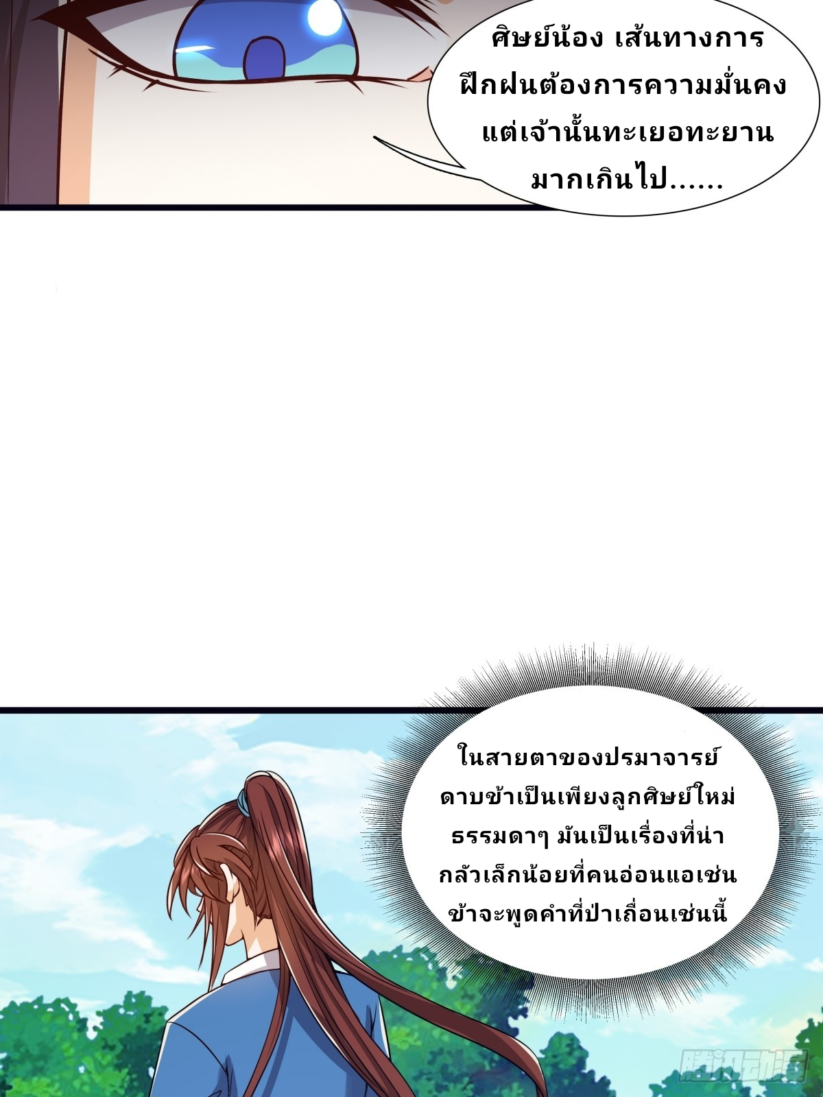 Master Of Lmmortal Cultivation: Start Practicing With Your Mind ตอนที่ 2 หน้า 33