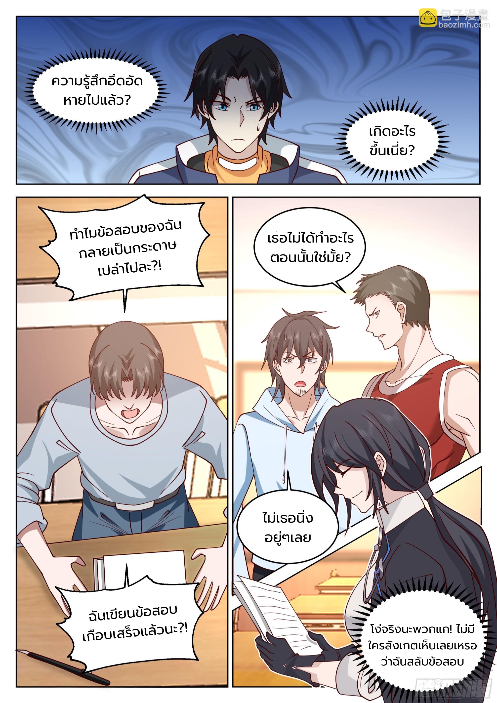 The Supreme Way ตอนที่ 66 หน้า 11