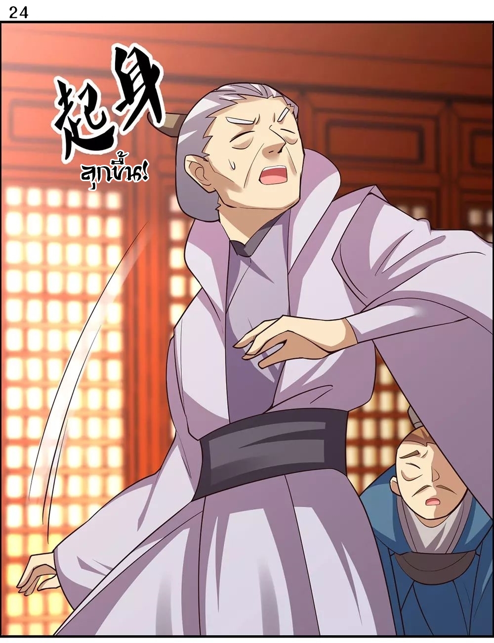 Above All Gods เทพยุทธเหนือเทวะ ตอนที่ 118 หน้า 25