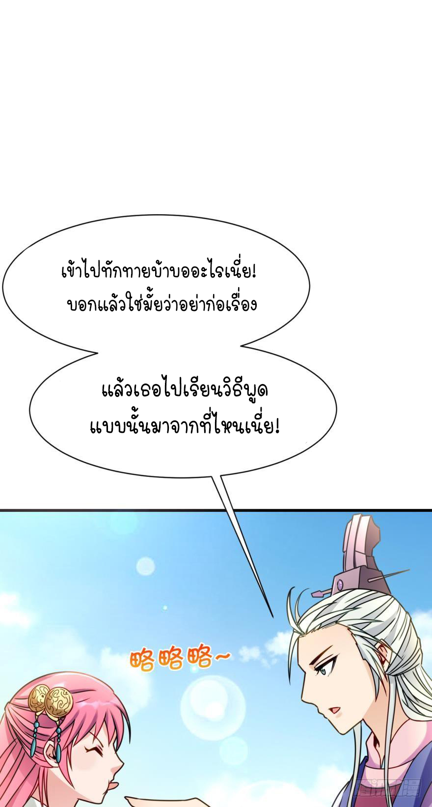 Ancestor online ตอนที่ 4 หน้า 36