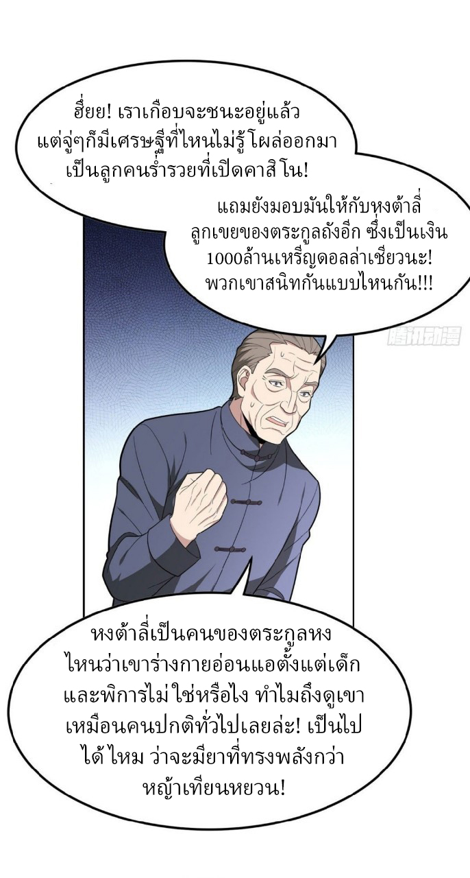 การเกิดใหม่ของพระเจ้ากับระบบผลาญเงินสุดกาว ตอนที่ 38 หน้า 6