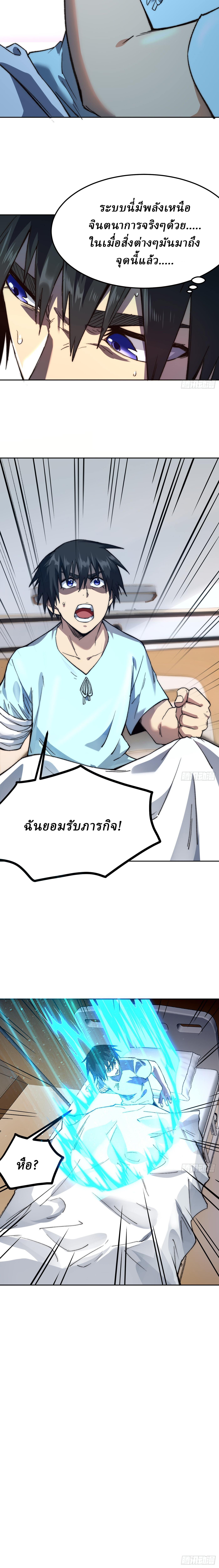 Invincibility Begins with a Broken Hand ตอนที่ 3 หน้า 2