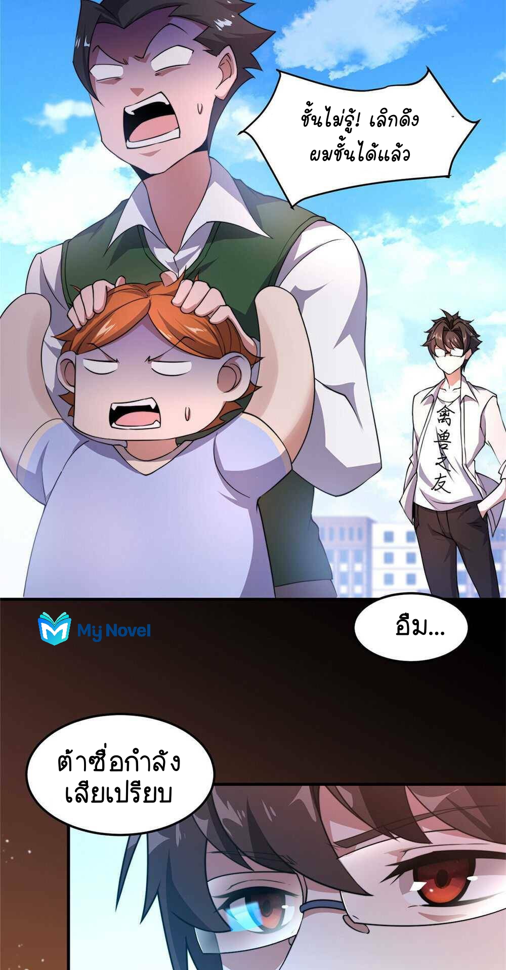 วิวัฒนาการอสูรสัตว์เลี้ยง ตอนที่ 21 หน้า 20