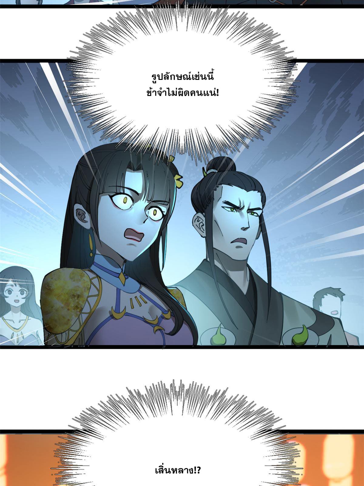 ลูกเขยที่แกร่งสุดในปฐพี (ทันจีน) ตอนที่ 13 หน้า 64