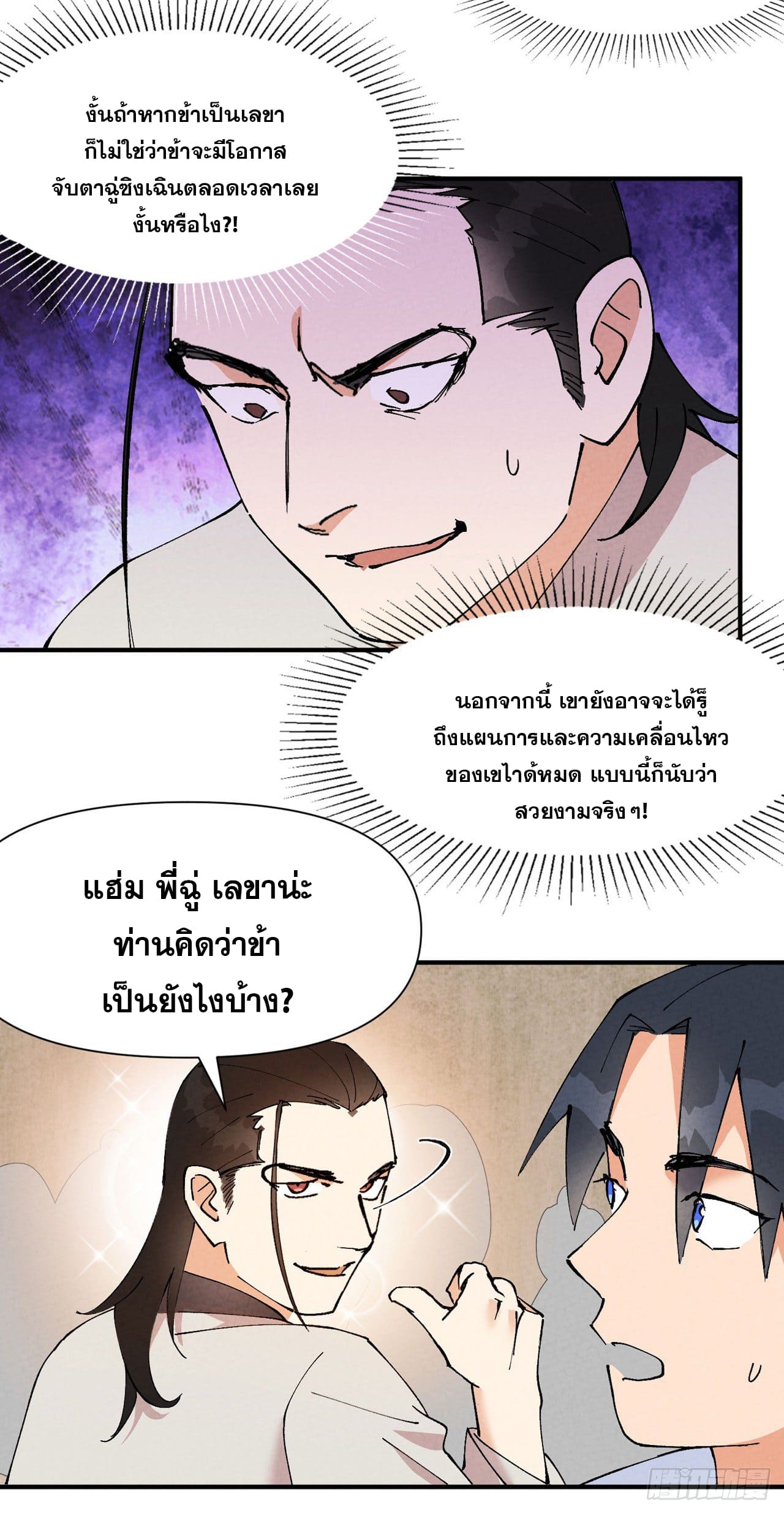 ระบบพัฒนาสุดแข็งแกร่ง ตอนที่ 62 หน้า 4