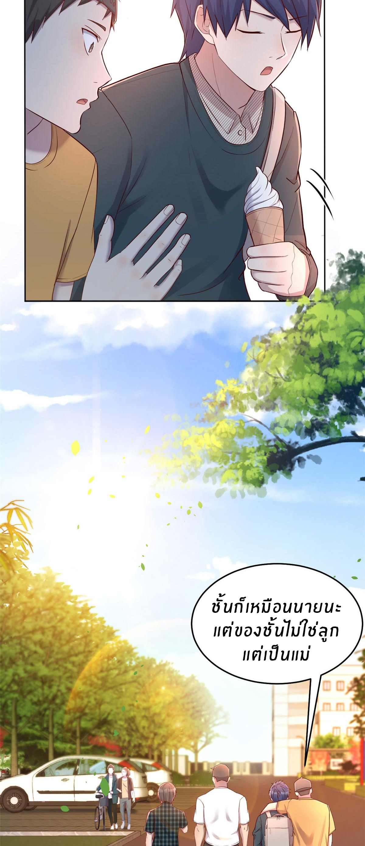 พี่สาวอยากเล่นคุณ ตอนที่ 36 หน้า 20