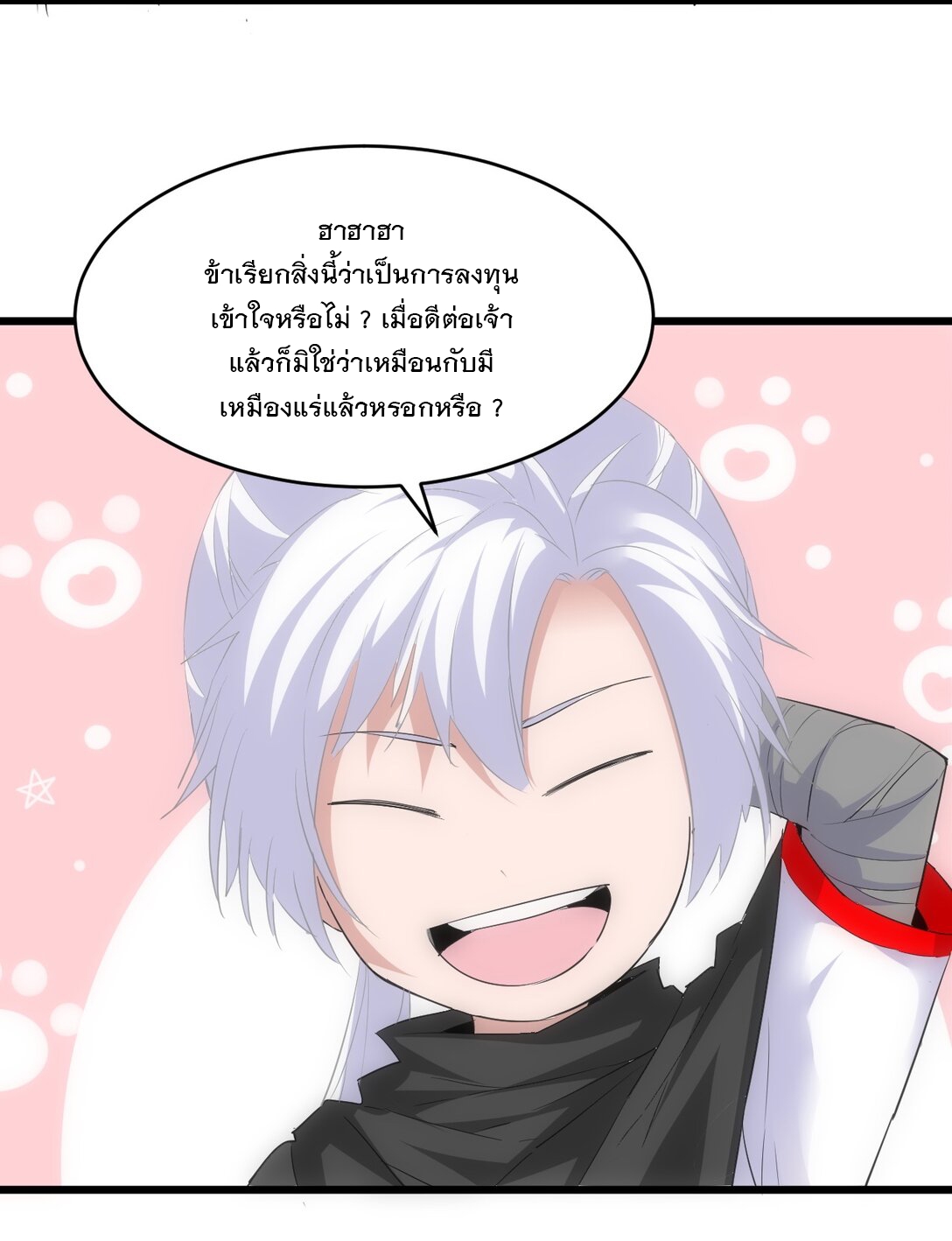 มหาเทพเอกะหมื่นบรรพกาล (จบ) ตอนที่ 93 หน้า 5