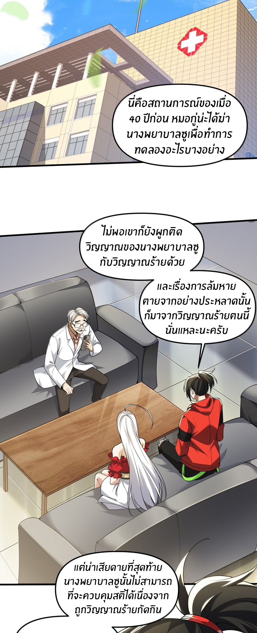 During the live broadcast, I proposed to the female ghost - she really agreed?! ตอนที่ 67 หน้า 11
