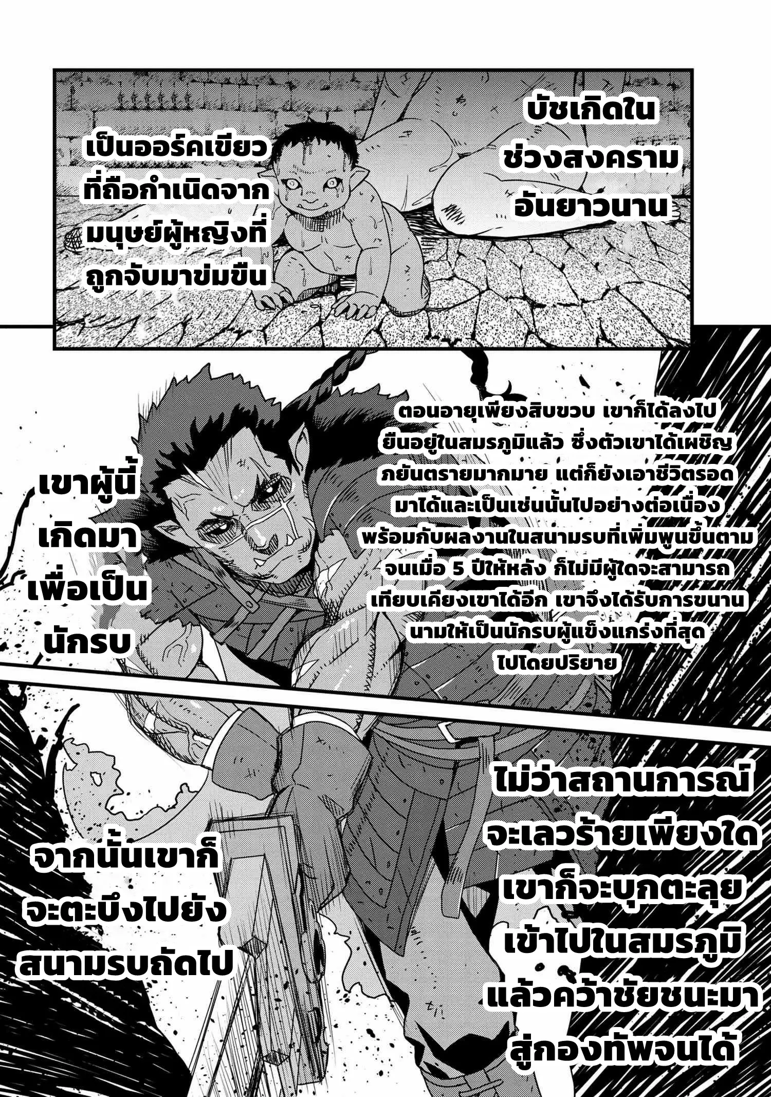 Orc Hero Story: Discovery Chronicles ตอนที่ 1 หน้า 15