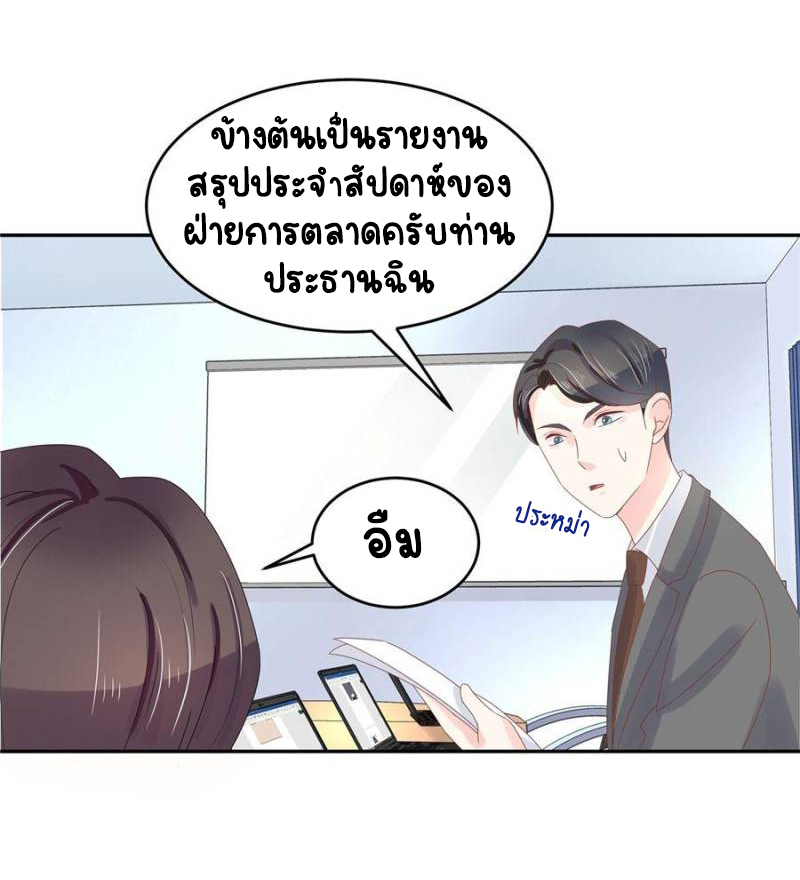 เจ้าชายโรงเรียนแห่งชาติเป็นเด็กผู้หญิง ตอนที่ 30 หน้า 24