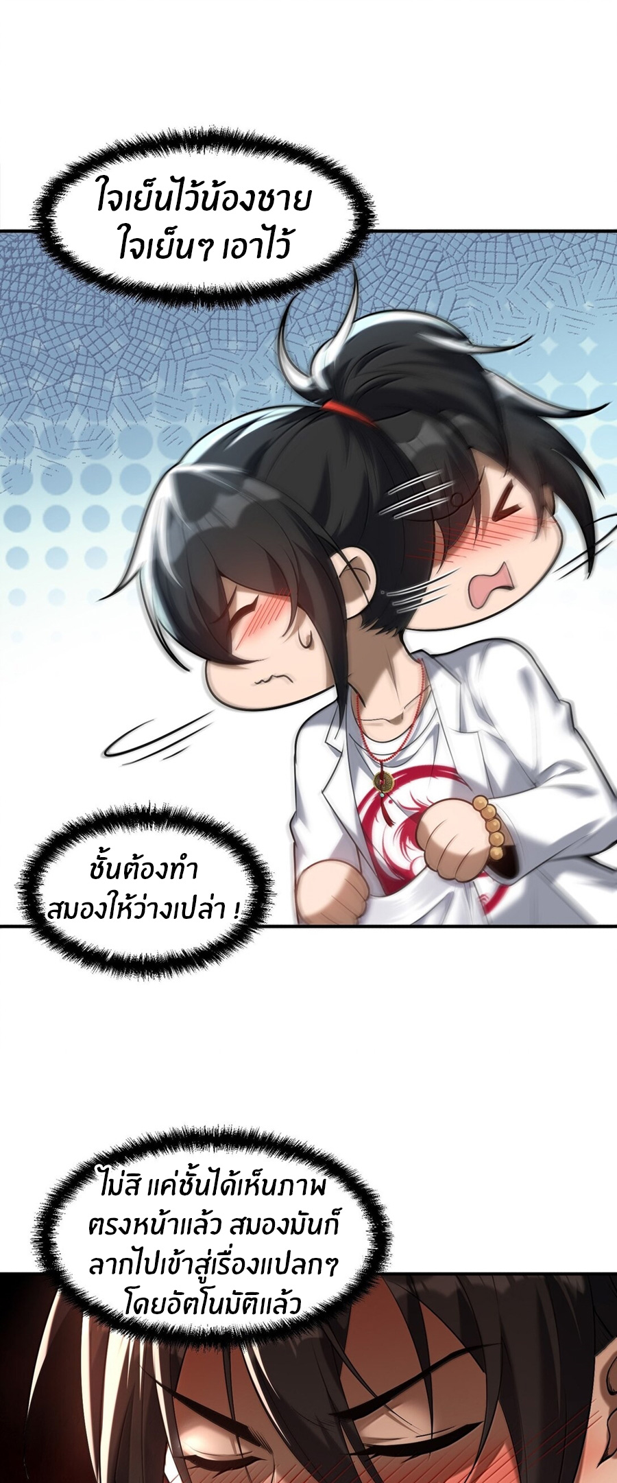 During the live broadcast, I proposed to the female ghost - she really agreed?! ตอนที่ 58 หน้า 34