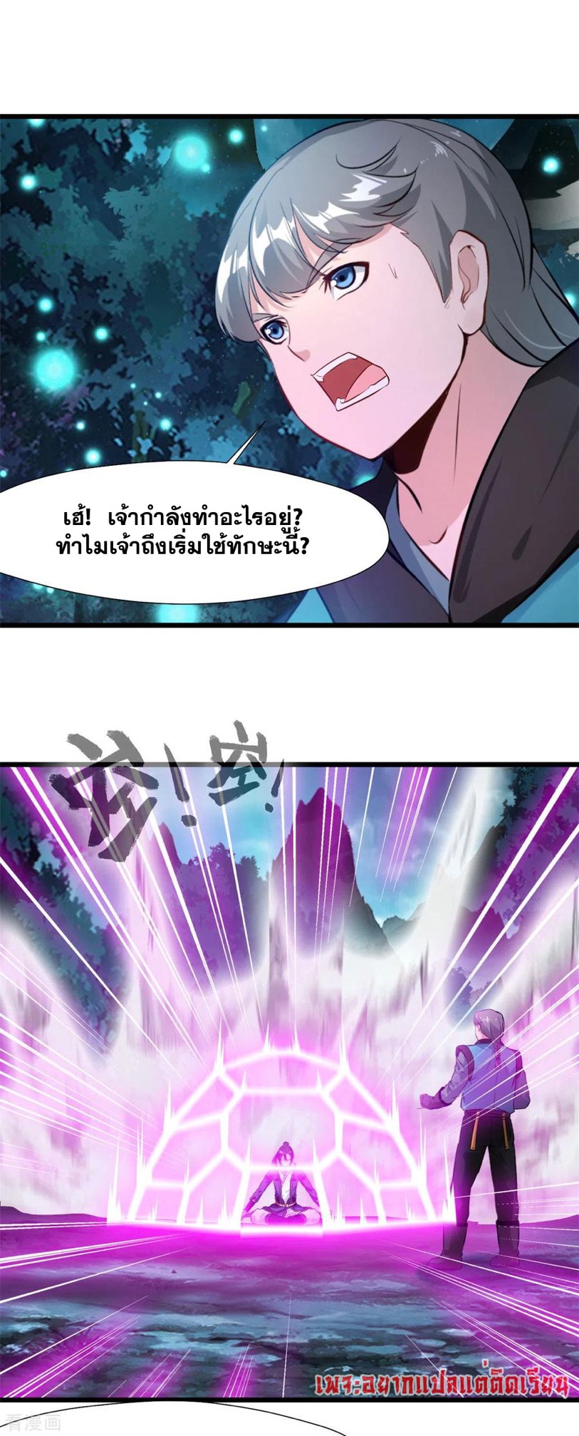 ข้ากลายเป็นผู้เป็นอมตะที่ยิ่งใหญ่ ตอนที่ 38 หน้า 15