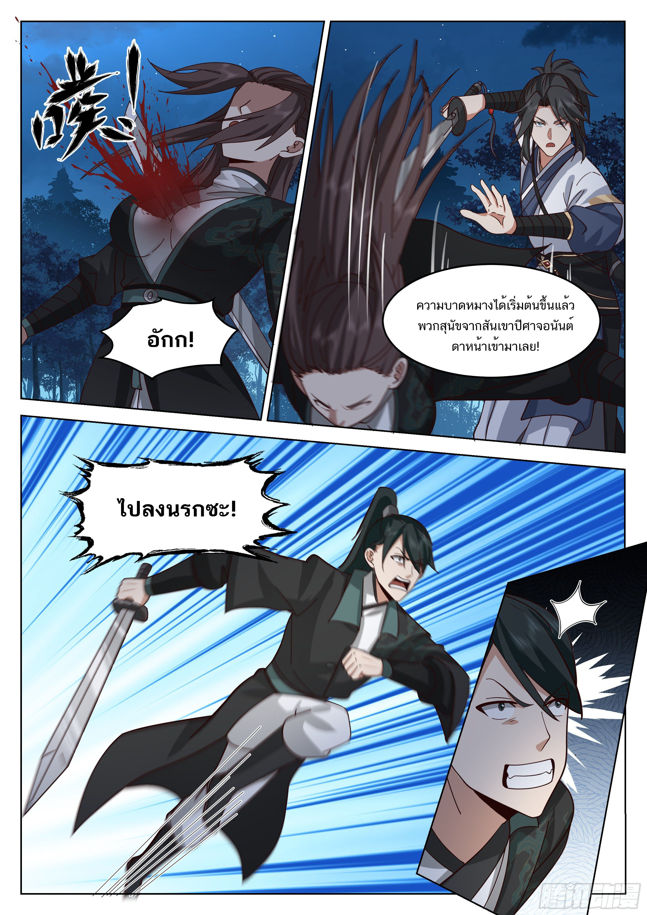 Great Sage of Humanity ตอนที่ 43 หน้า 11