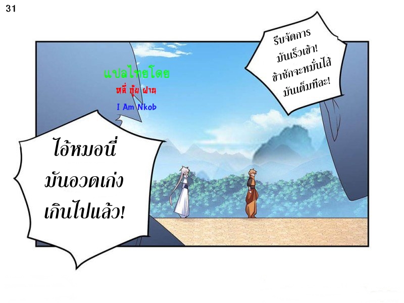 Above All Gods เทพยุทธเหนือเทวะ ตอนที่ 59 หน้า 32