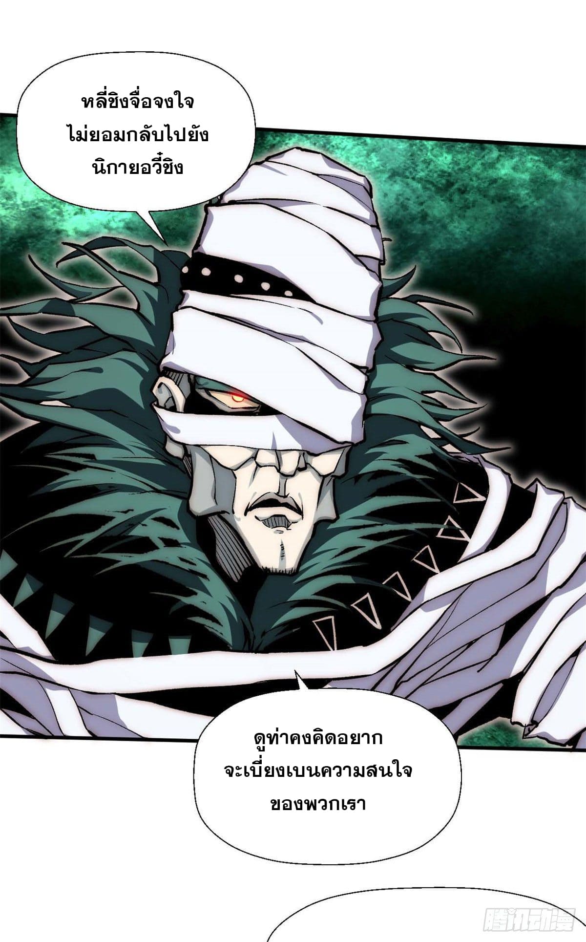 ระบบสุ่มดวงชะตา(ทันจีน) ตอนที่ 29 หน้า 7