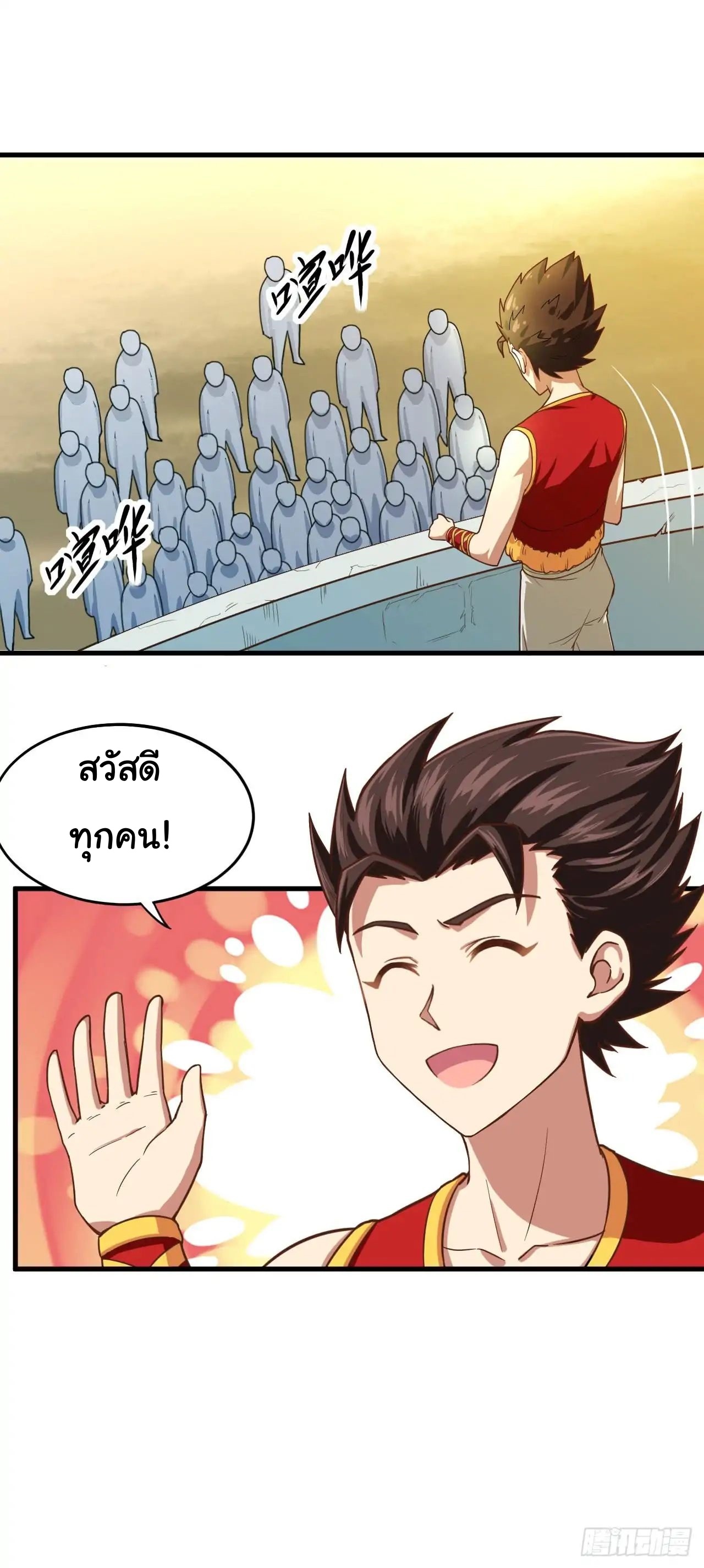 Starting From Today i work as City Lord ตอนที่ 2 หน้า 40