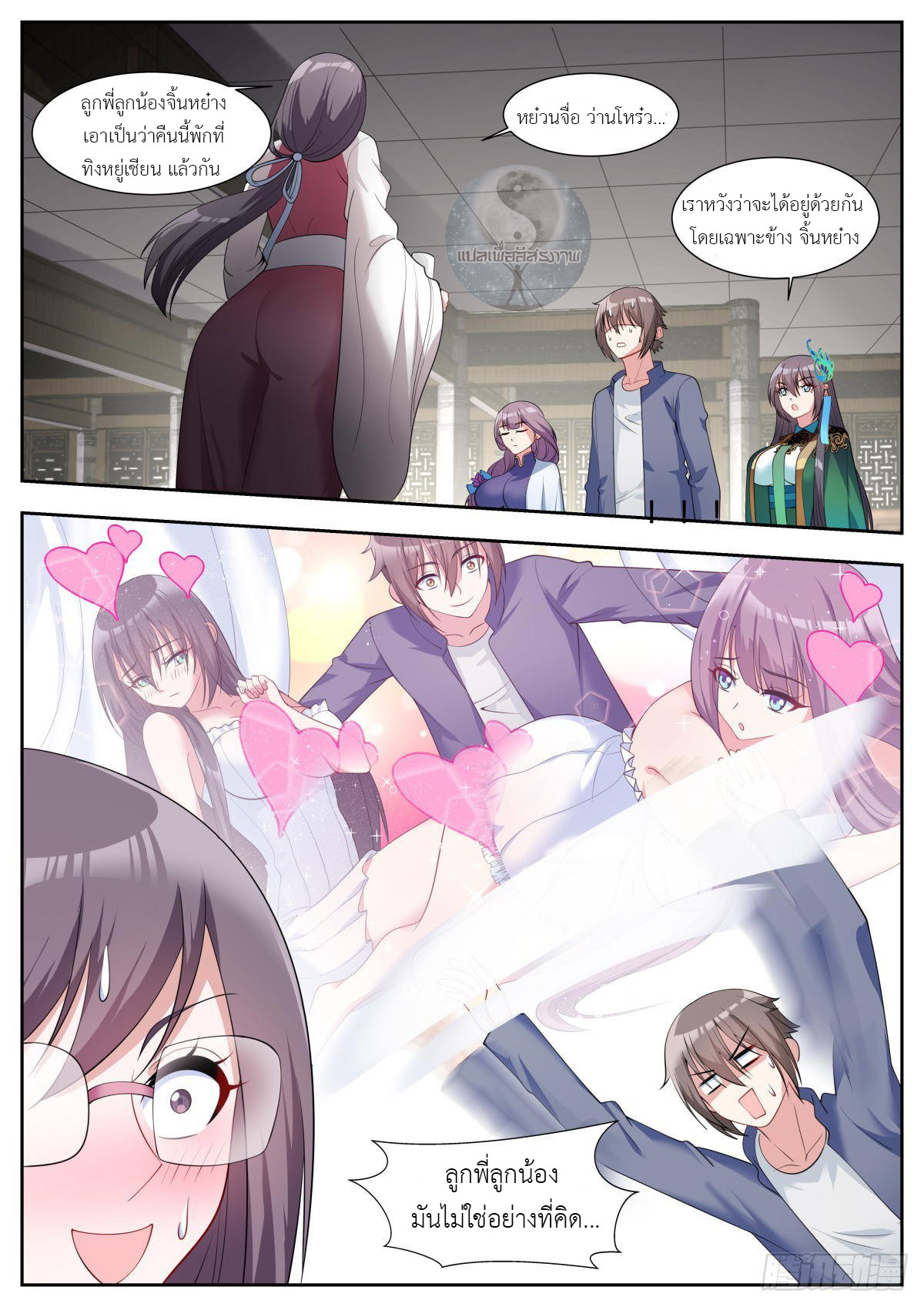 สาวน้อย คุณคิดผิดแล้ว (ชนจีน) ตอนที่ 40 หน้า 12