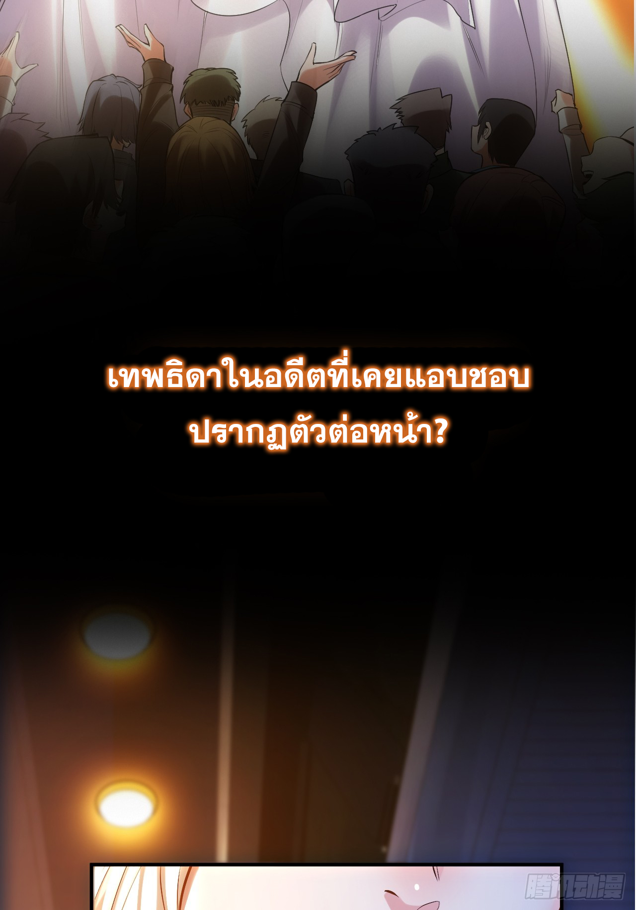 สุริยันและจันทรา ตอนที่ 1 หน้า 11
