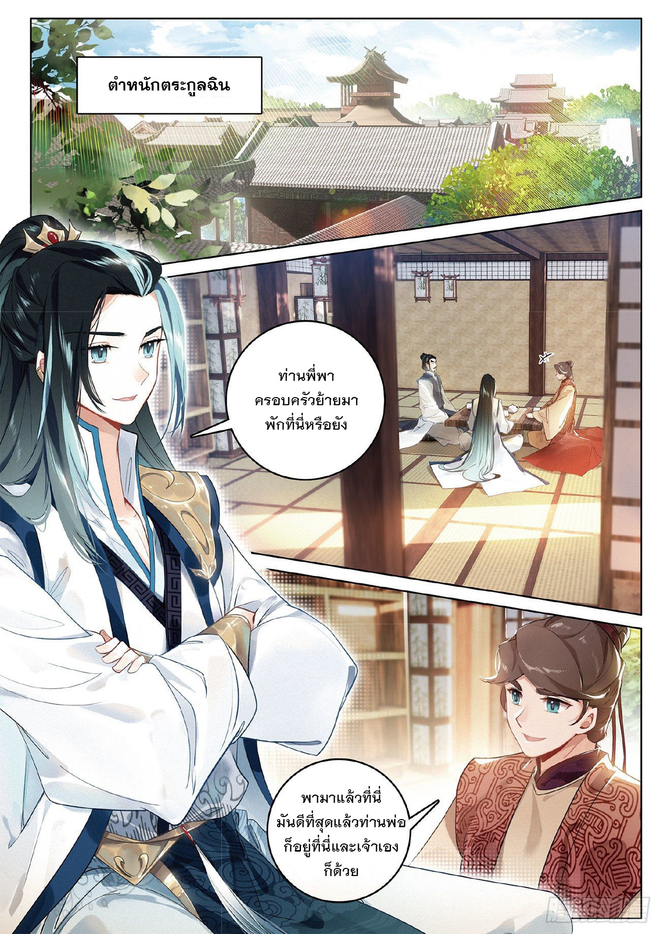 กระบี่เทพพิชิตฟ้า (ชนจีน) ตอนที่ 8 หน้า 2