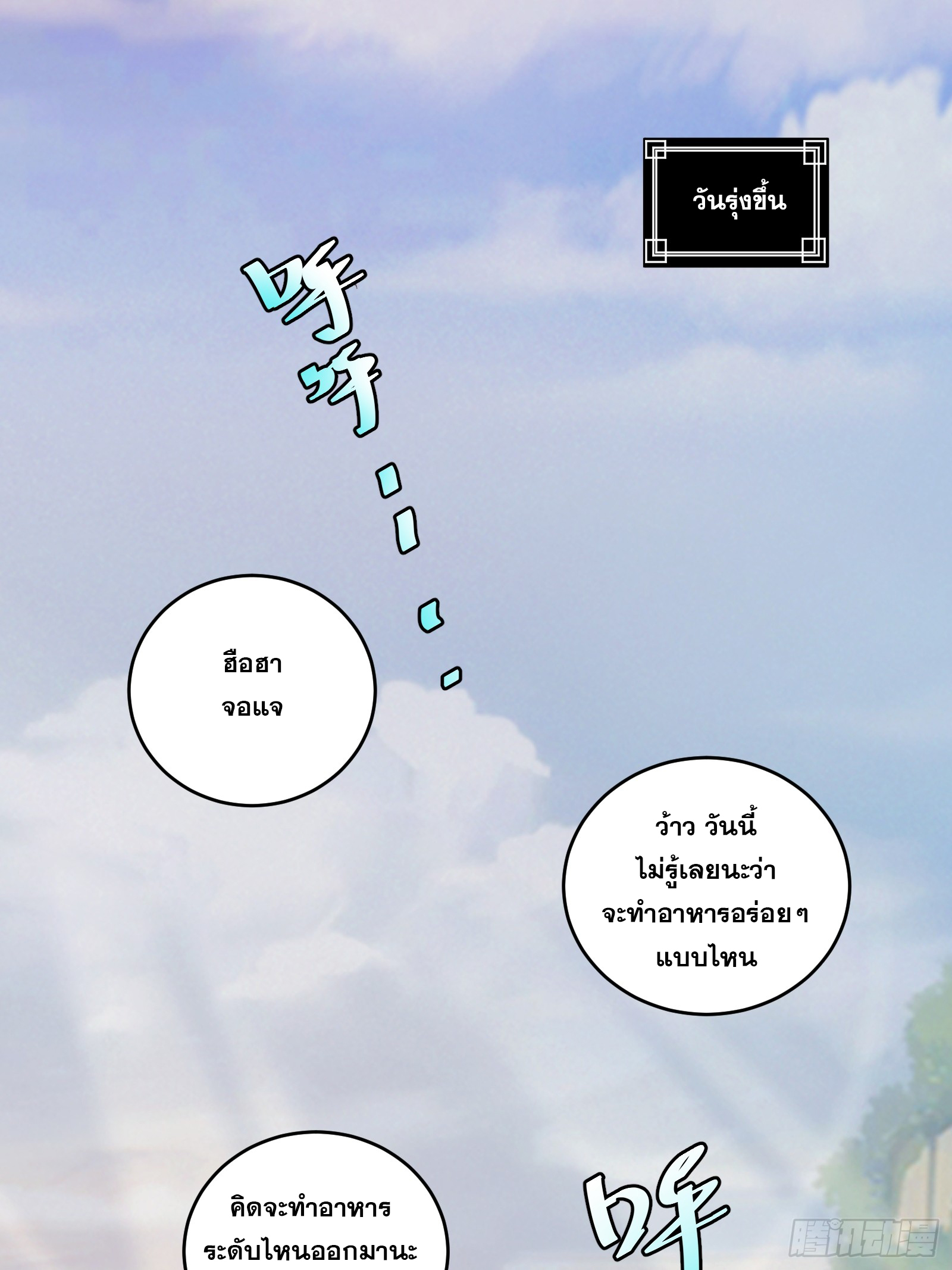 บังคับใจตัวเองก็ไร้เทียมทานได้ ตอนที่ 21 หน้า 2