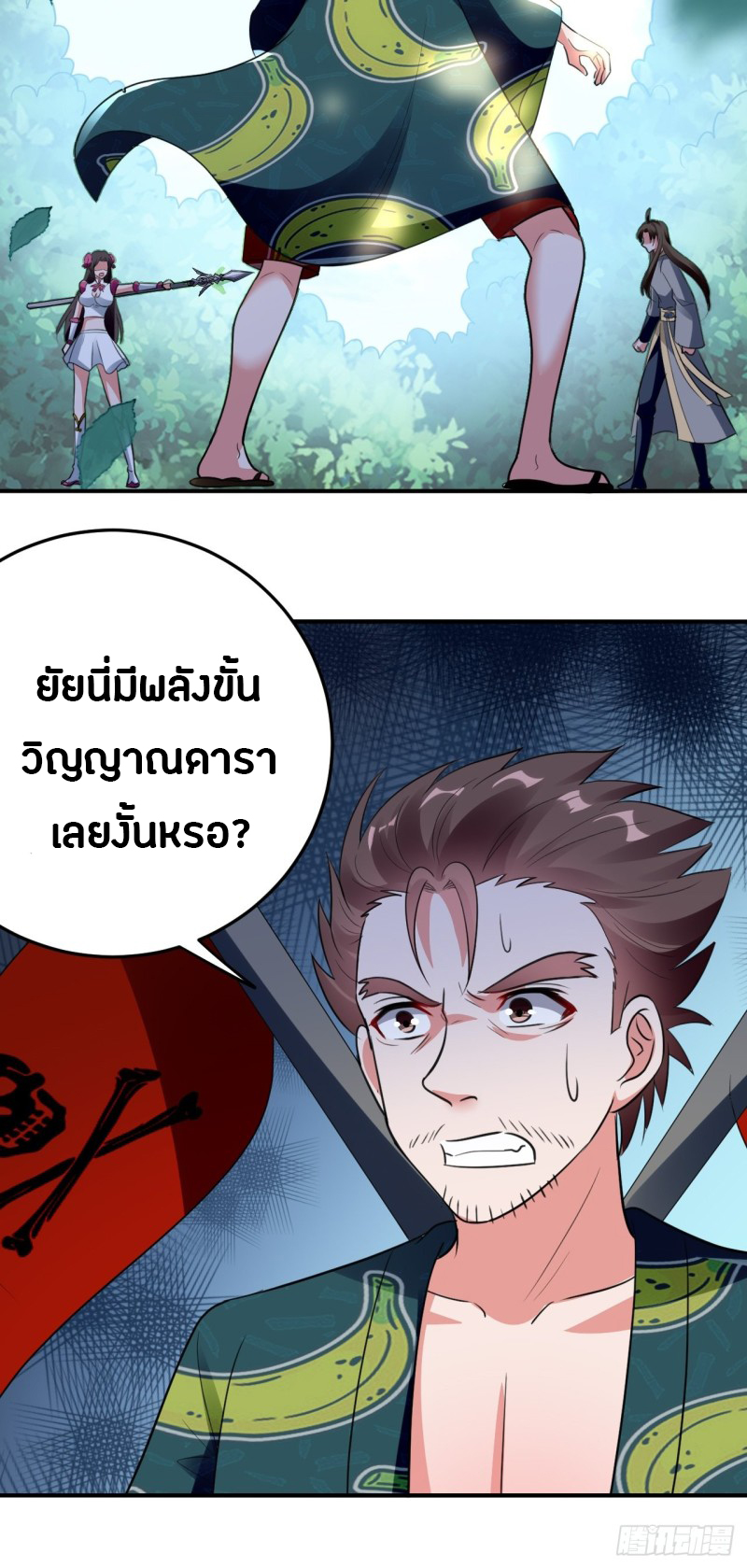 The ultimate son-in-law from different world ตอนที่ 62 หน้า 36