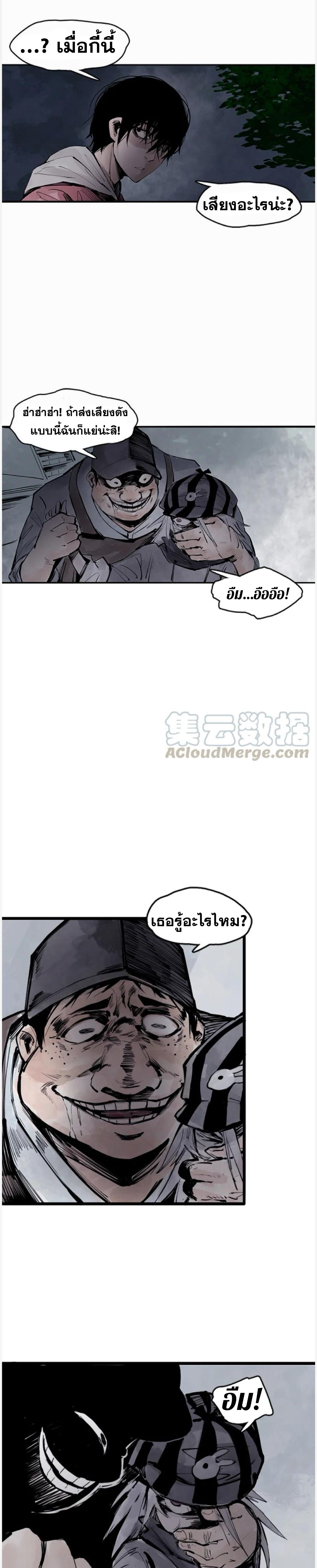 หน้ากากแห่งความจริง ตอนที่ 24 หน้า 3