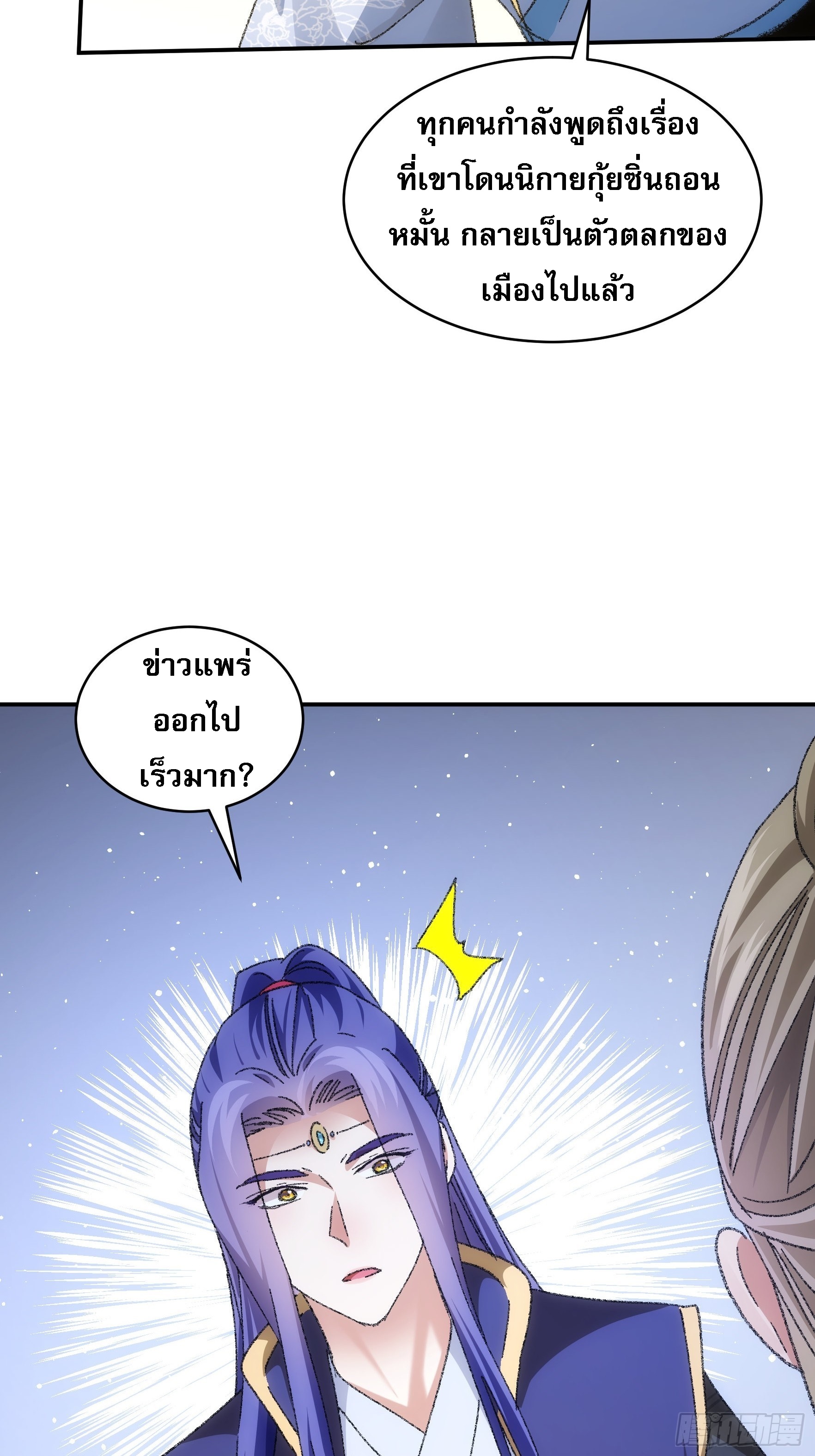 ข้าจะกำหนดชะตาตัวเอง ทันจีน ตอนที่ 124 หน้า 33