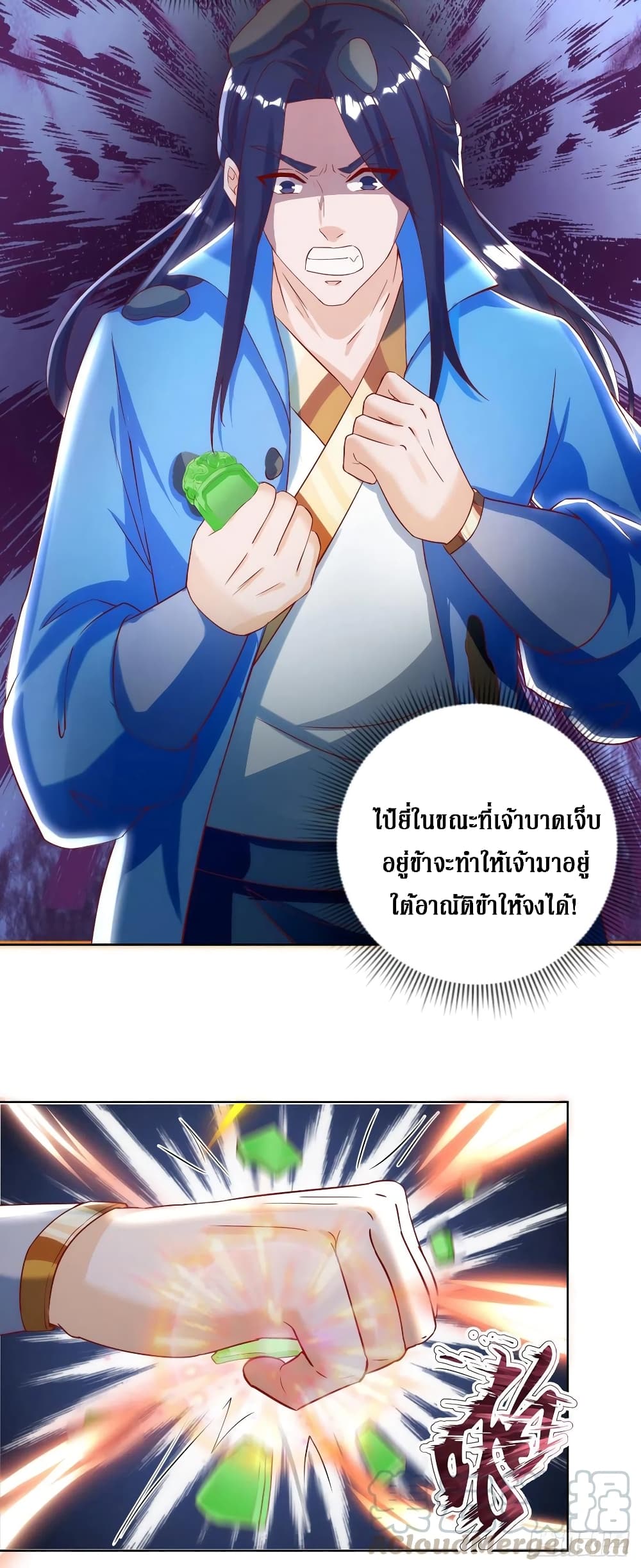 Dominate The Three Realms ตอนที่ 147 หน้า 5