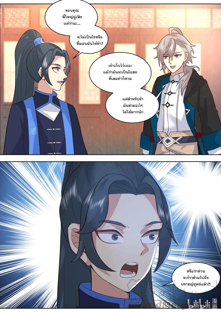 เทพสายฟ้า ราชาสงคราม ตอนที่ 491 หน้า 8