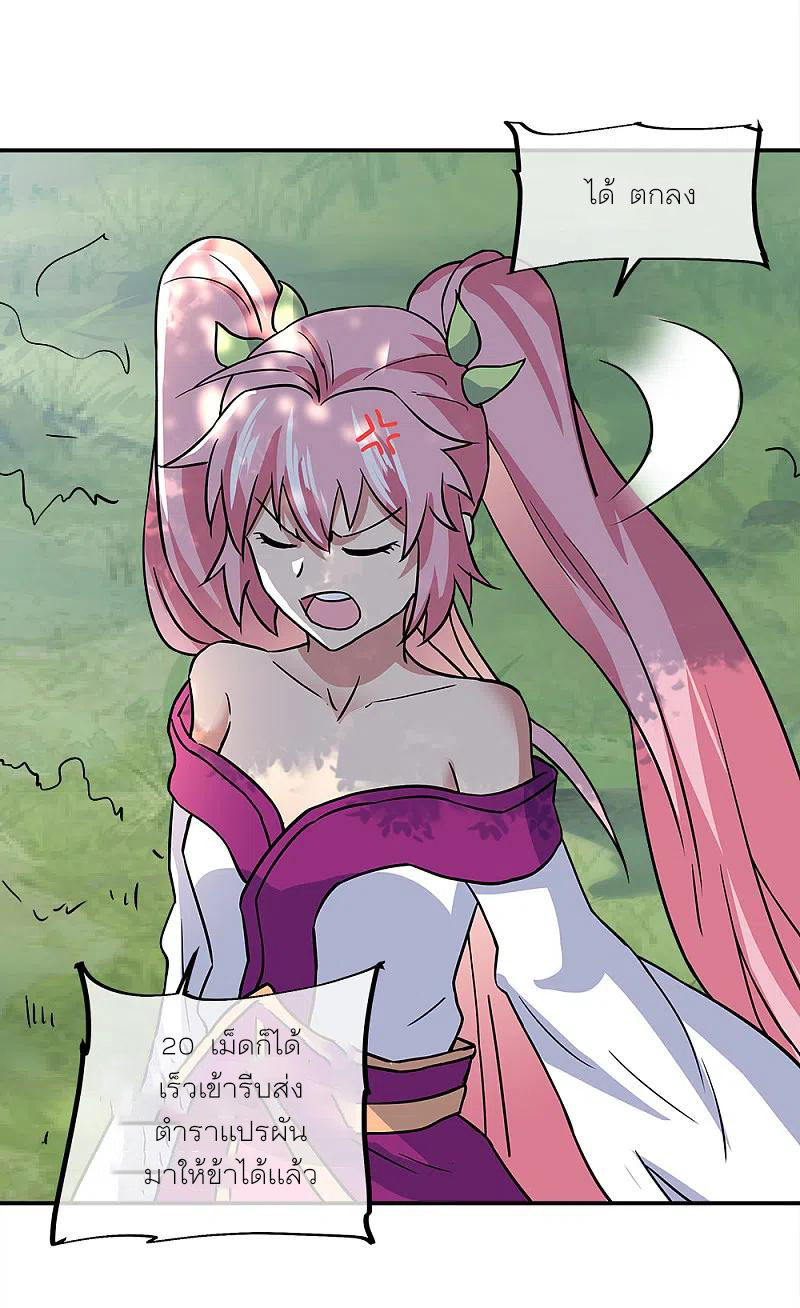 peerless battle spirit ตอนที่ 293 หน้า 9