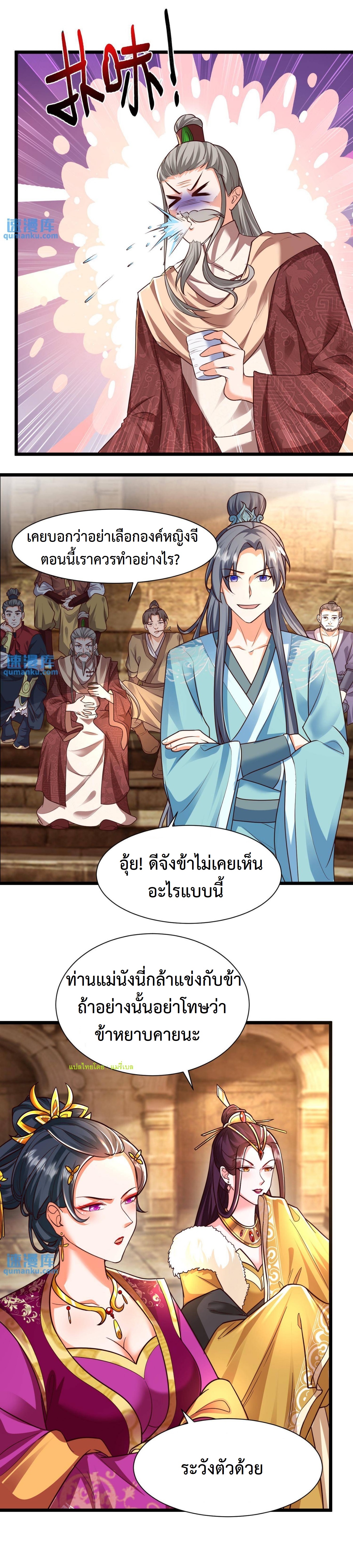 ปีศาจที่ไร้เทียมทานในโลก ตอนที่ 24 หน้า 3