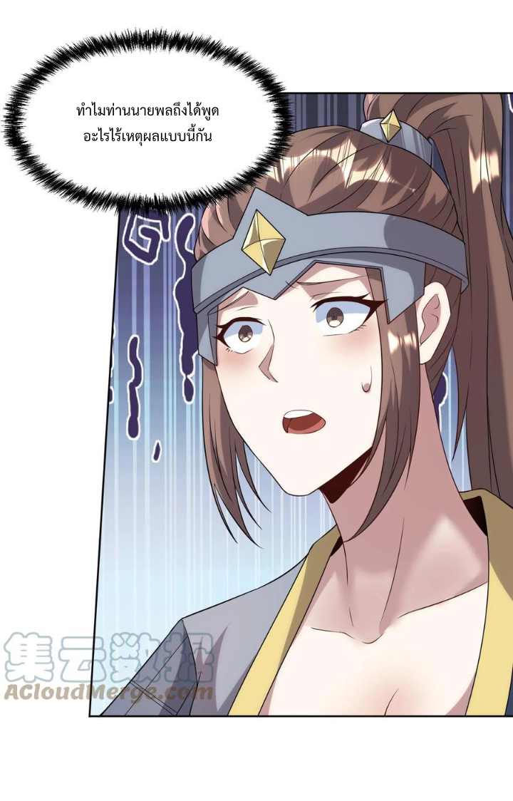 ข้าถูกอัญเชิญมาเพื่อช่วยจักรพรรดินี (ยังไม่ชนฉบับ) ตอนที่ 23 หน้า 12