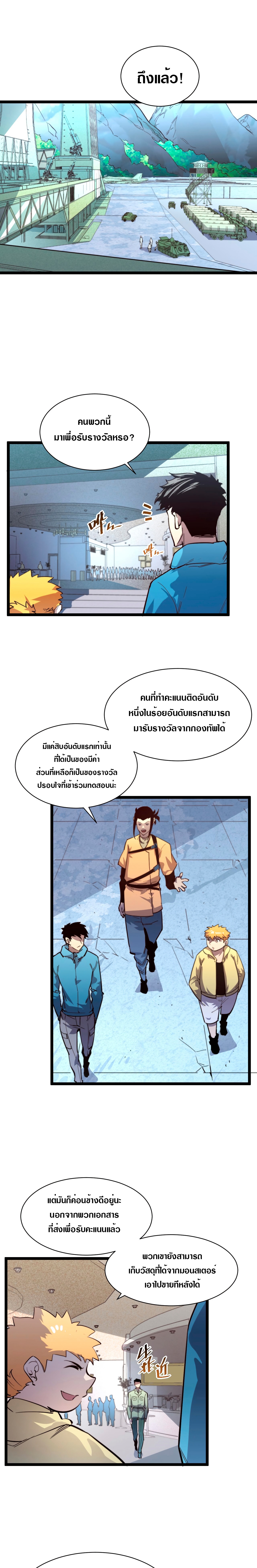 Rise From The Rubble |  เศษซากวันสิ้นโลก ตอนที่ 34 หน้า 3