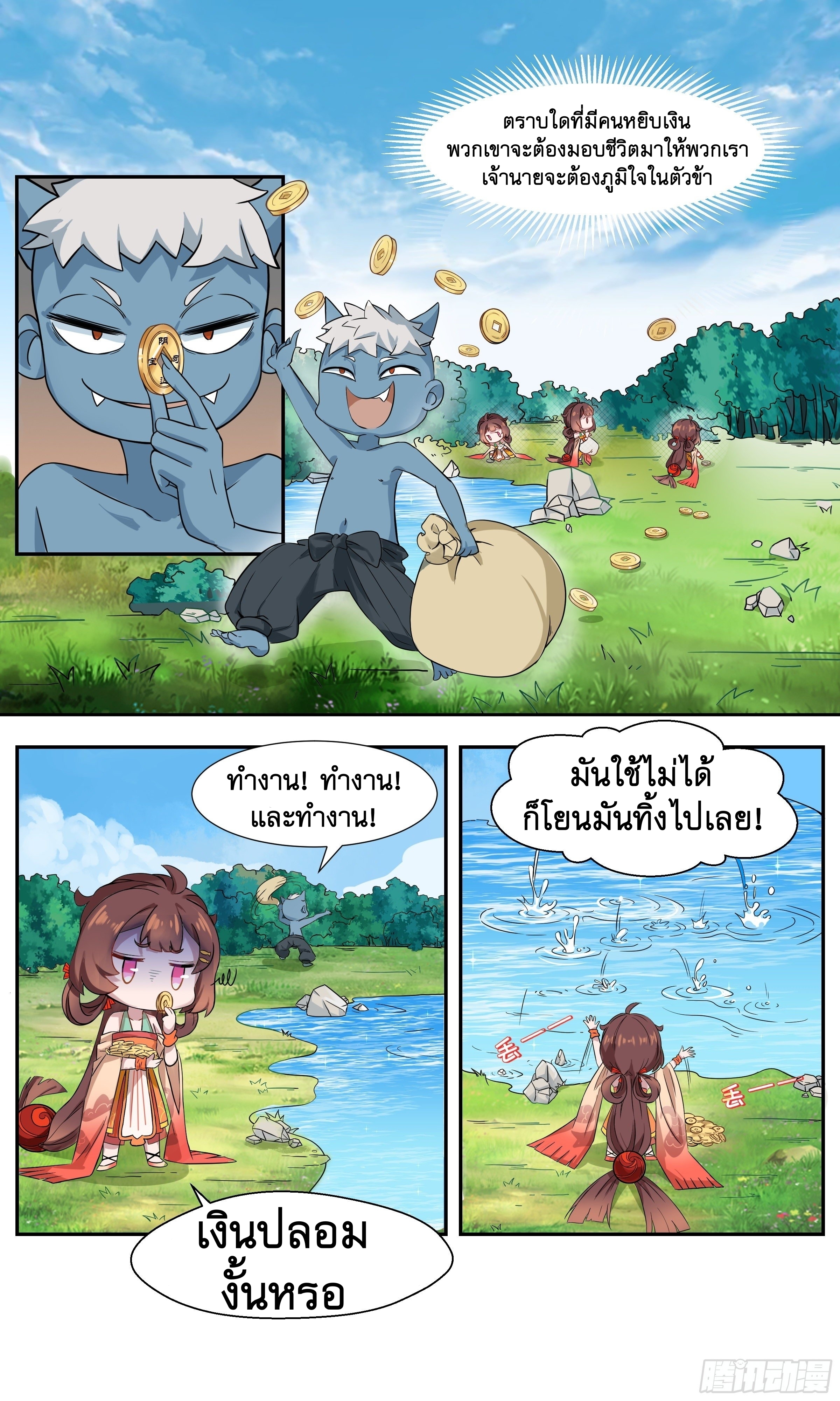 ข้าไม่ได้อยากเป็นเทพแห่งดาบ ตอนที่ 19 หน้า 2