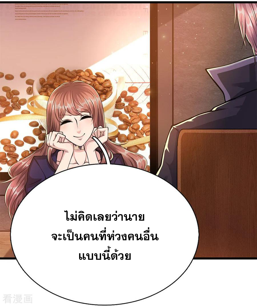 มหาเทพเซียนหมอ ตอนที่ 168 หน้า 14