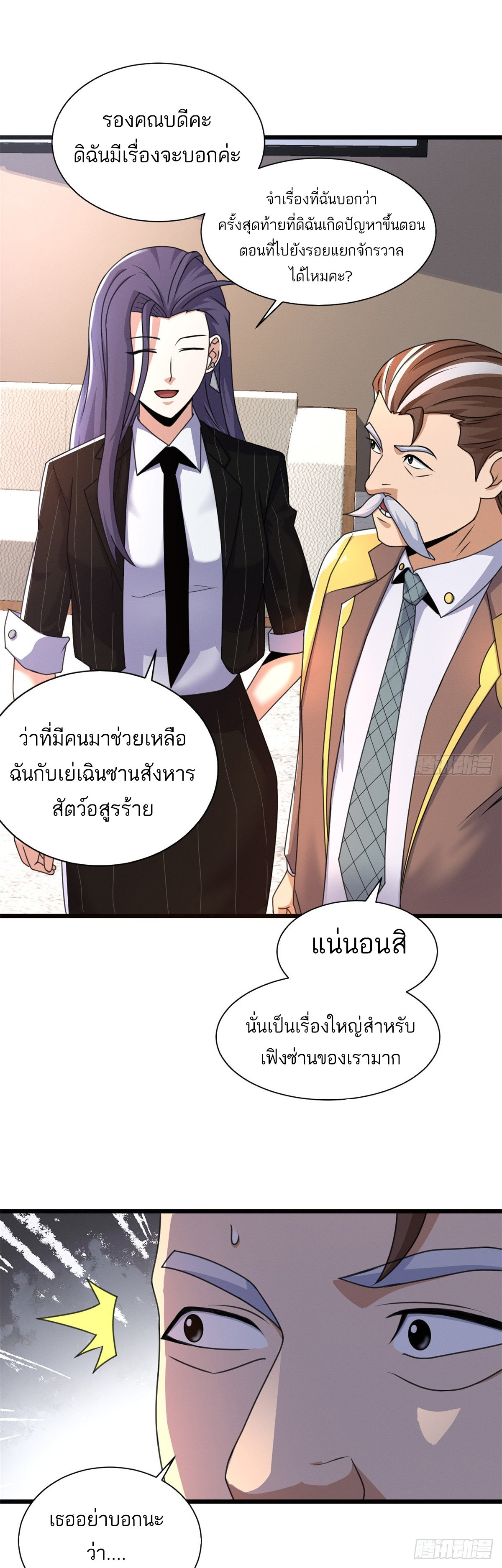 โคตรเทพร้านสัตว์อสูร ตอนที่ 31 หน้า 22