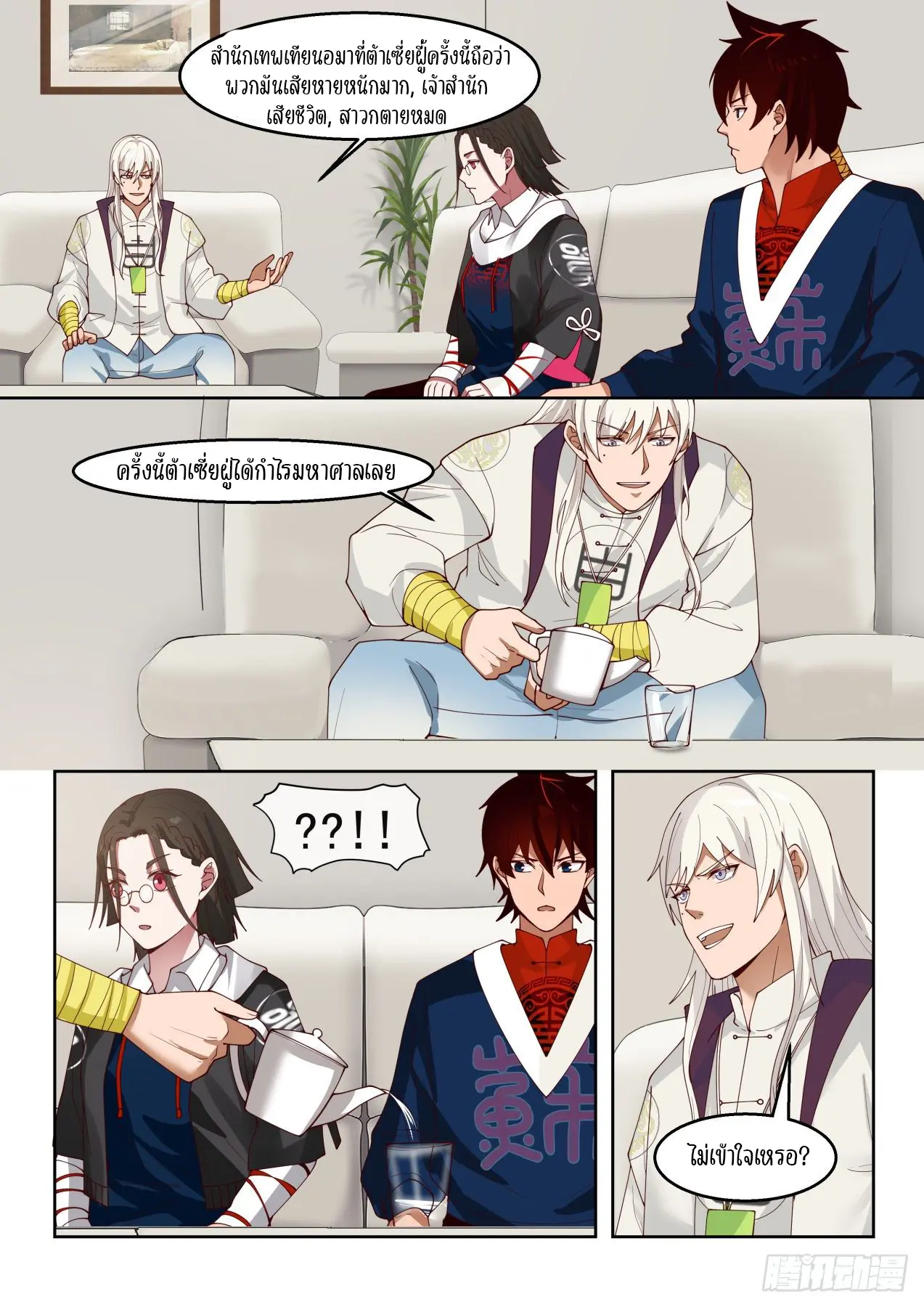 Tribulation of Myriad Clans ตอนที่ 39 หน้า 4