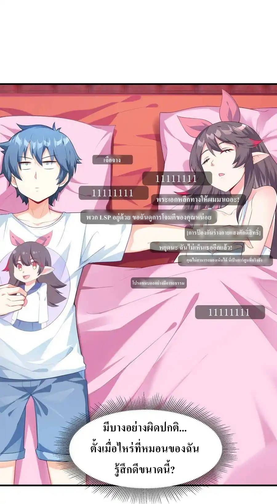 My Harem Is Entirely Female Demon Villains ตอนที่ 1 หน้า 74