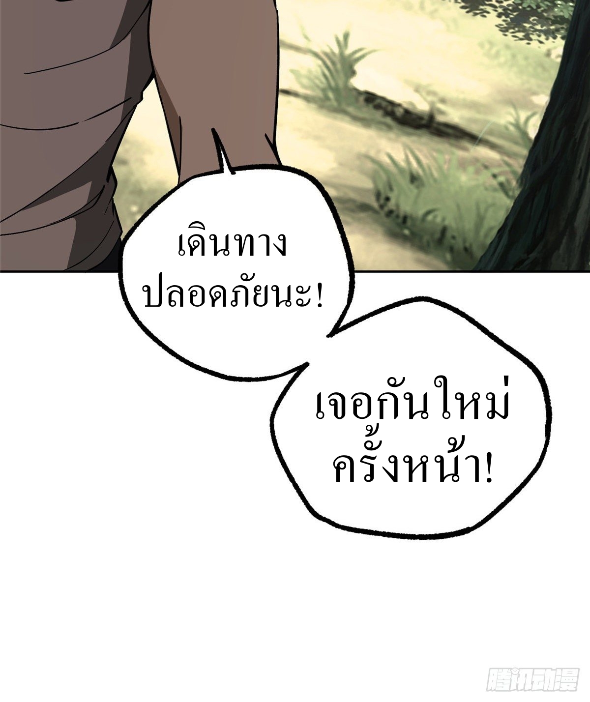 สุดยอดช่างกล ตอนที่ 13 หน้า 22