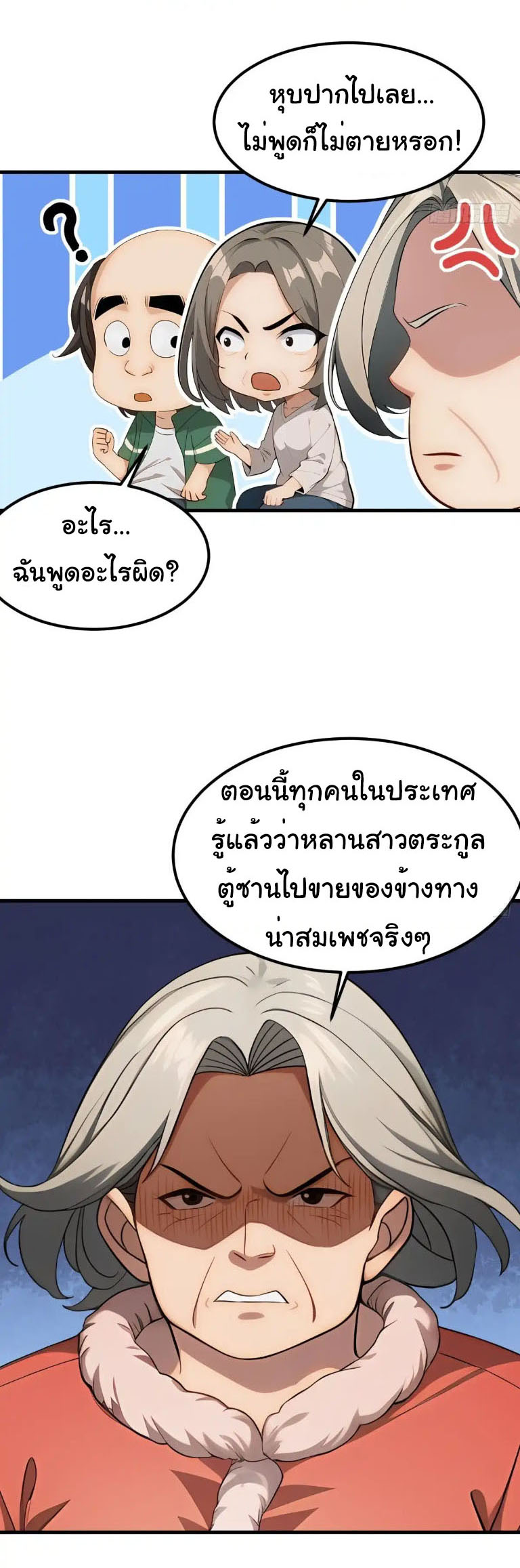 ภรรยาจักรพรรดินีกับสามีขยะ ตอนที่ 54 หน้า 10