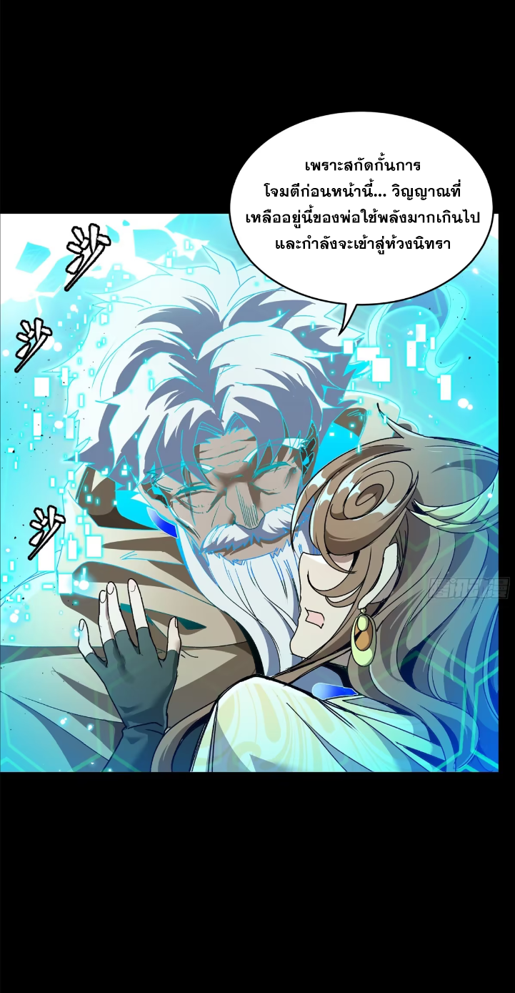 Legend of Star Genera ชนจีน ตอนที่ 303 หน้า 91