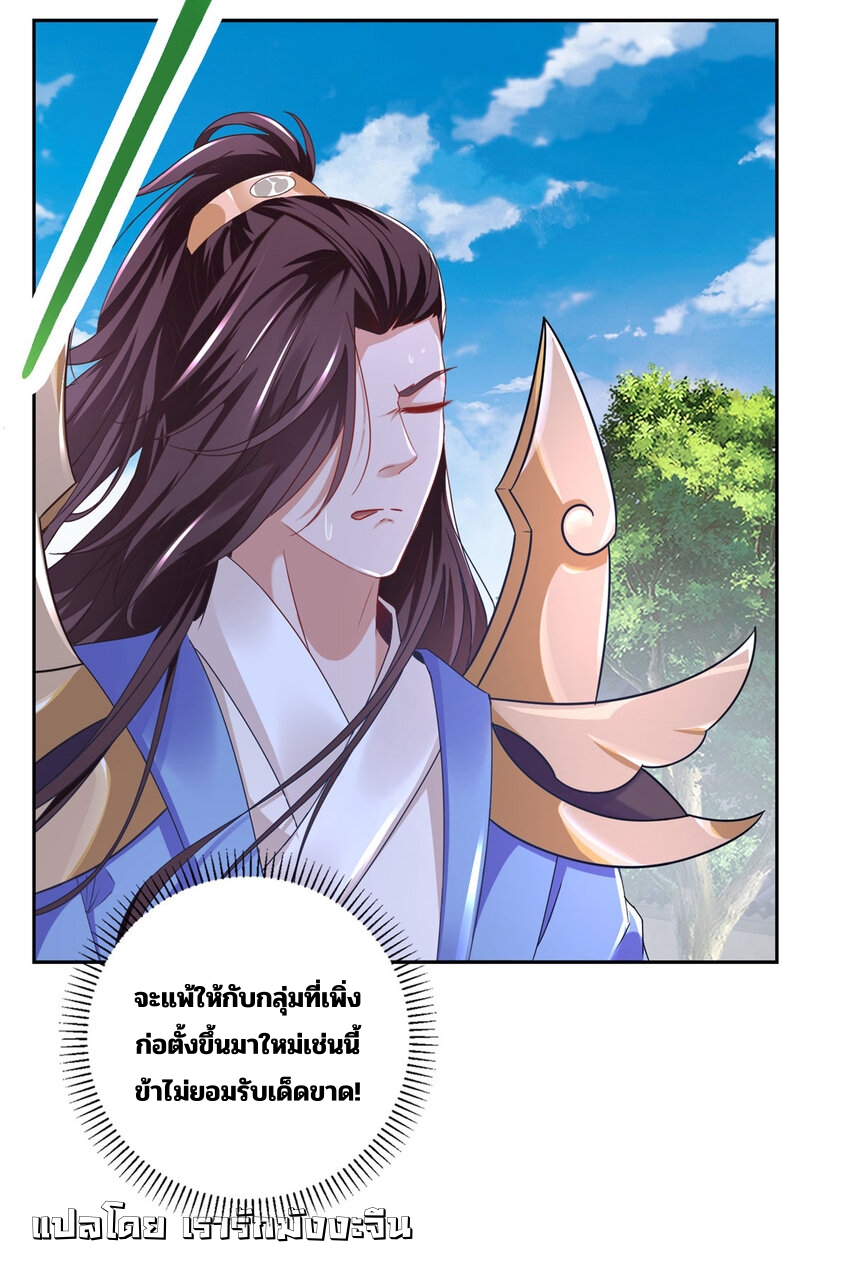 จักรพรรดิวิญญาณศักดิ์สิทธิ์ (ทันจีน) ตอนที่ 360 หน้า 11