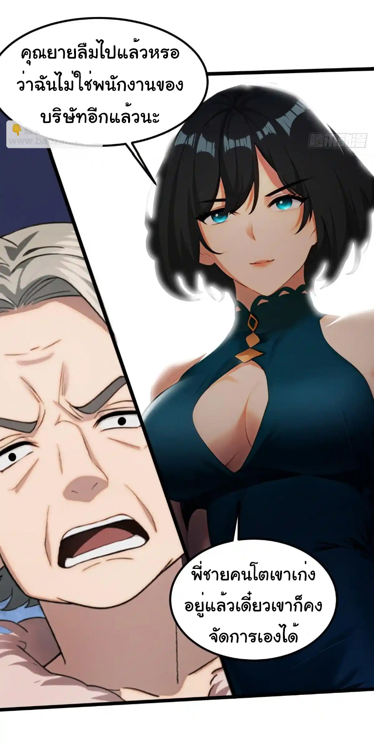 ภรรยาจักรพรรดินีกับสามีขยะ ตอนที่ 43 หน้า 26