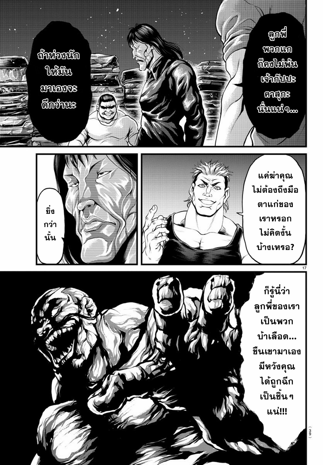Yuuenchi – Baki Gaiden Manga ตอนที่ 1 หน้า 16