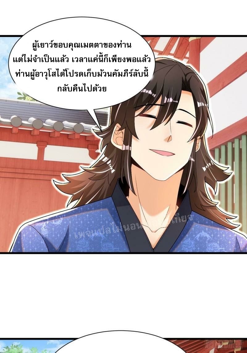 การหวนคืนของอัจฉริยะสุดแกร่ง ตอนที่ 12 หน้า 27