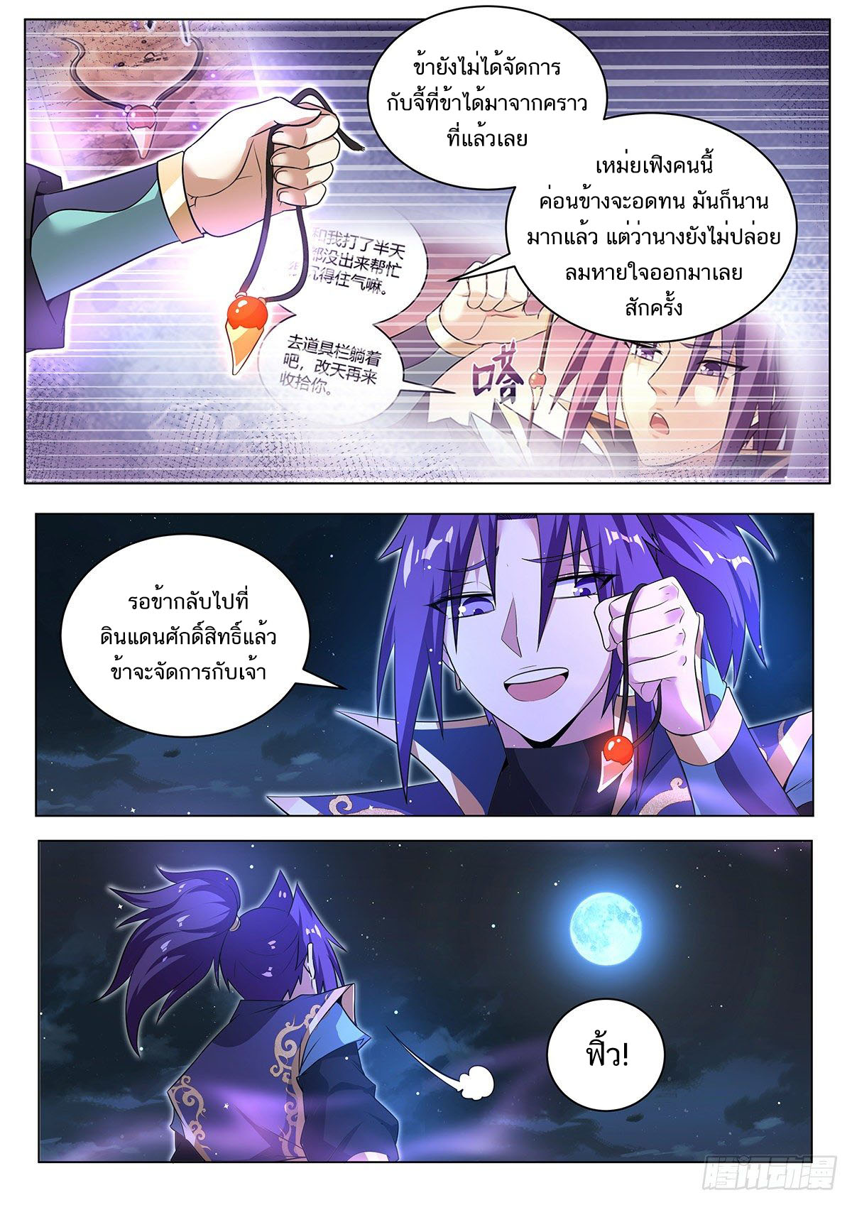 Invincible Villain ตอนที่ 16 หน้า 9