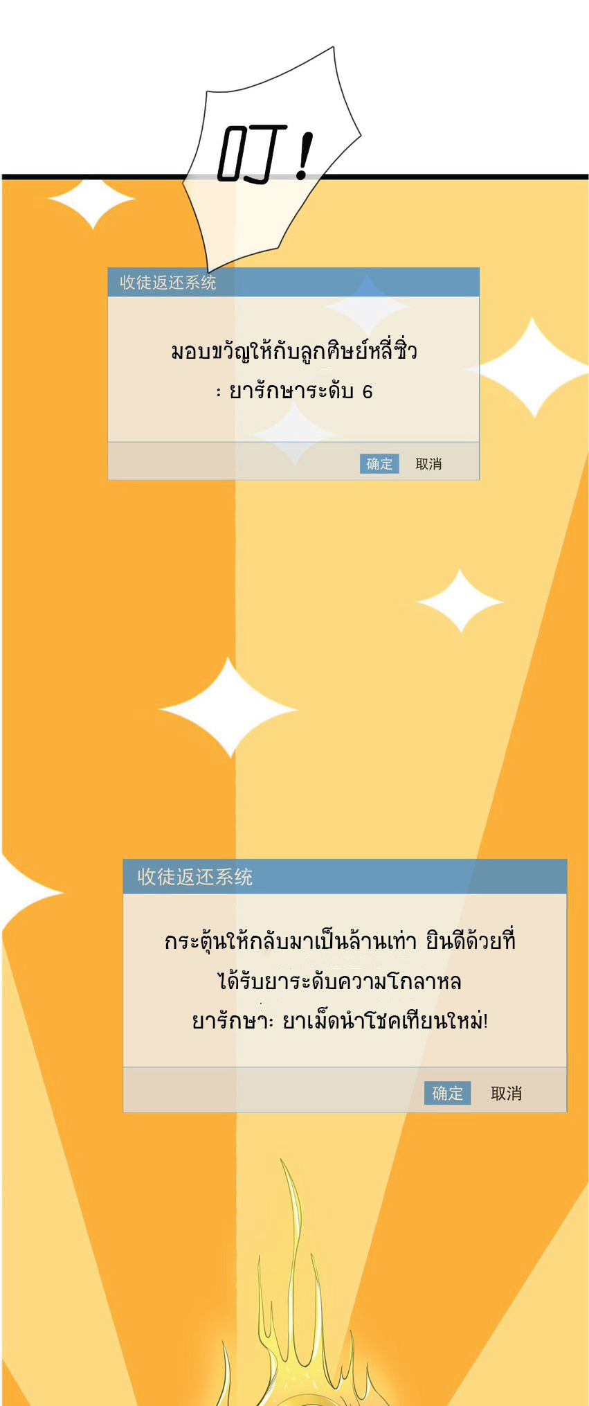 Being a Teacher is Invincible in World ตอนที่ 5 หน้า 59