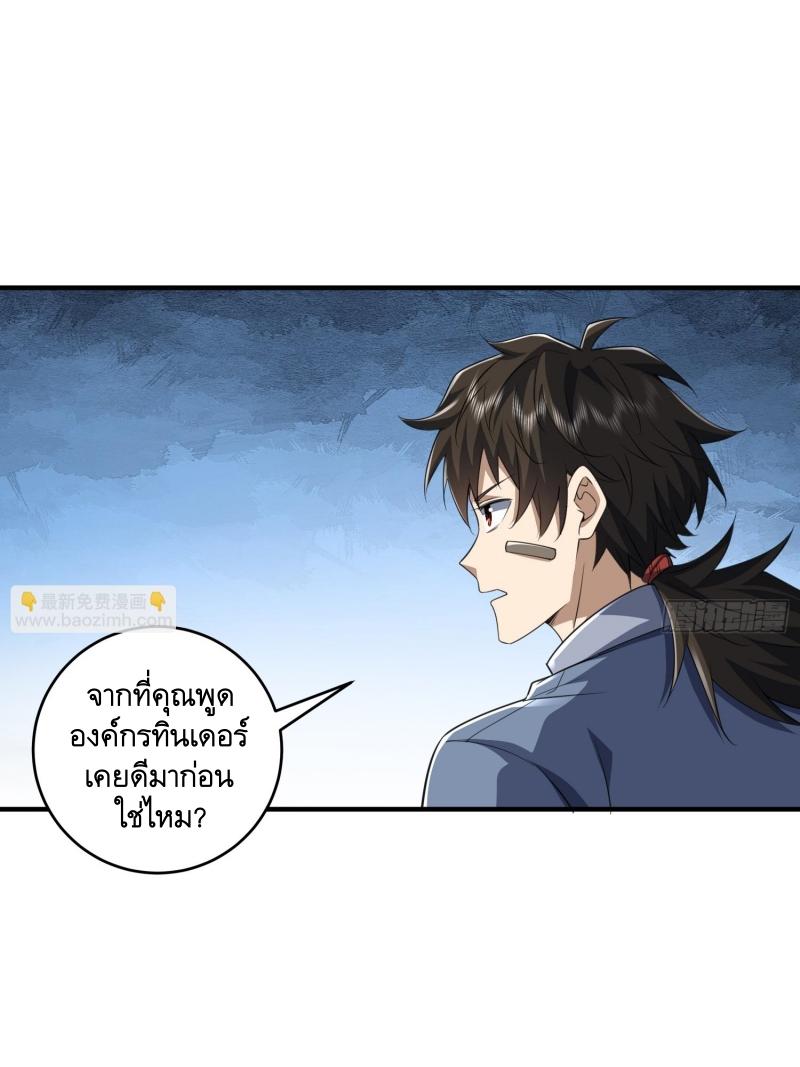 THE FIRST ORDER ตอนที่ 256 หน้า 4